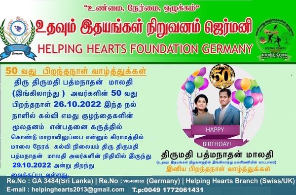 HelpingHeartsTamil படம் 194