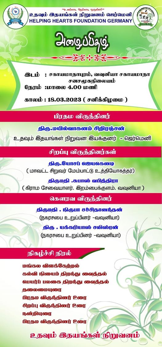 HelpingHeartsTamil படம் 125