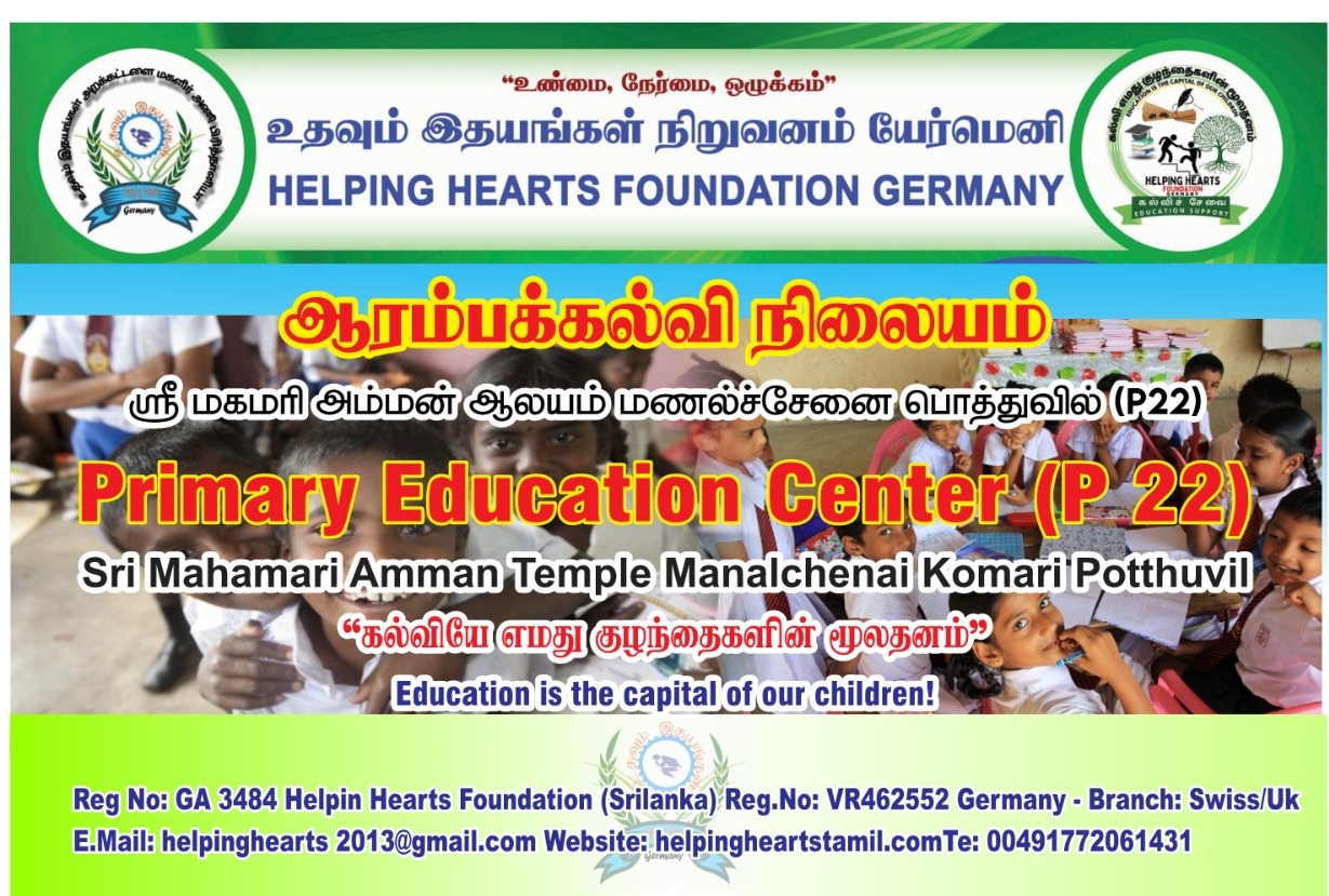 இரண்டாவது ஆரம்பக்கல்வி நிலையம் மணல் சேனை என்னும் கிராமத்தில் உதவிக் கல்வி அதிகாரி அவர்களின் தலைமையில் இடம் பெற்றது Ambaray