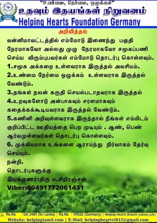 HelpingHeartsTamil படம் 1239