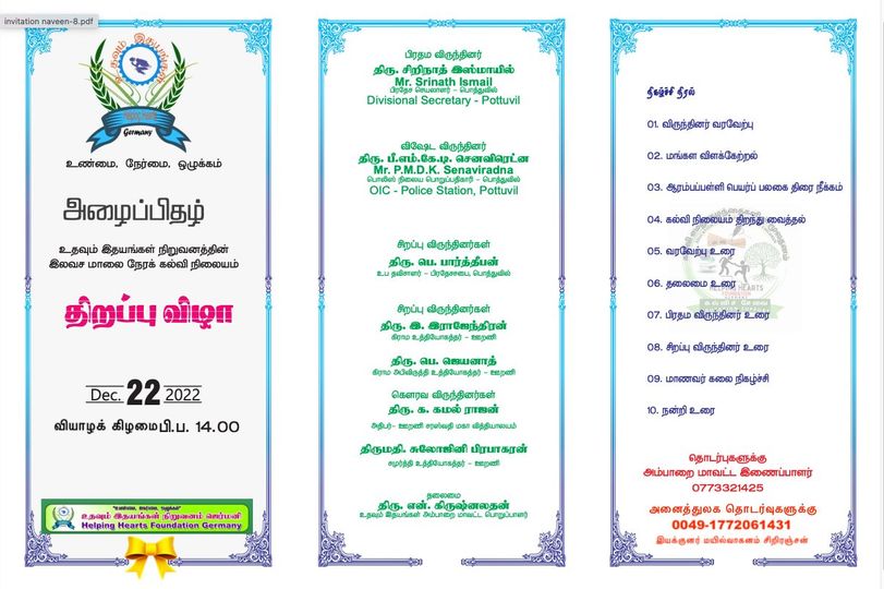 HelpingHeartsTamil படம் 964
