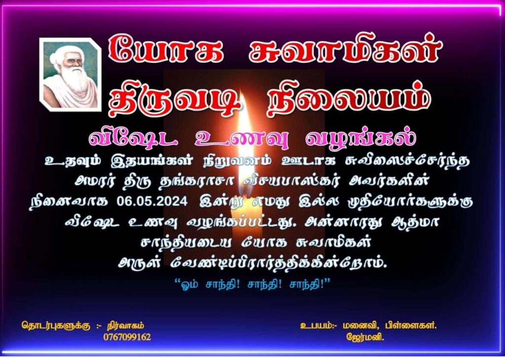 வன்னேரிக்குளம் யோகசுவாமி வயோதிபர் இல்லத்தில் வாழும் முதியோருக்கு ஒரு நாள் விசேட உணவு வழங்கி வைக்கப்பட்டது HelpingHearts News